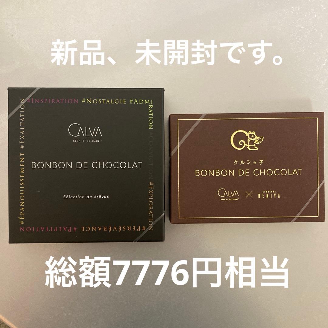 入手困難　CALVA ボンボンショコラ　夢のセレクションボックス　クルミッ子