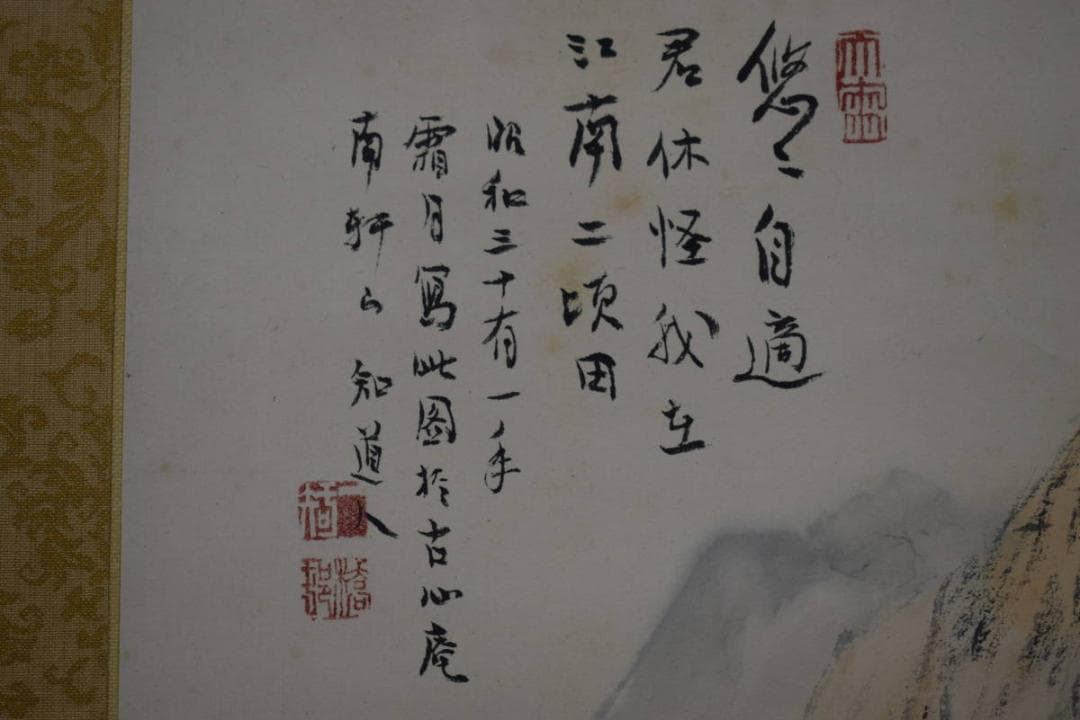 真作/矢野橋村/晴日閑居/桐共箱太巻二重箱付/布袋屋掛軸HF-20