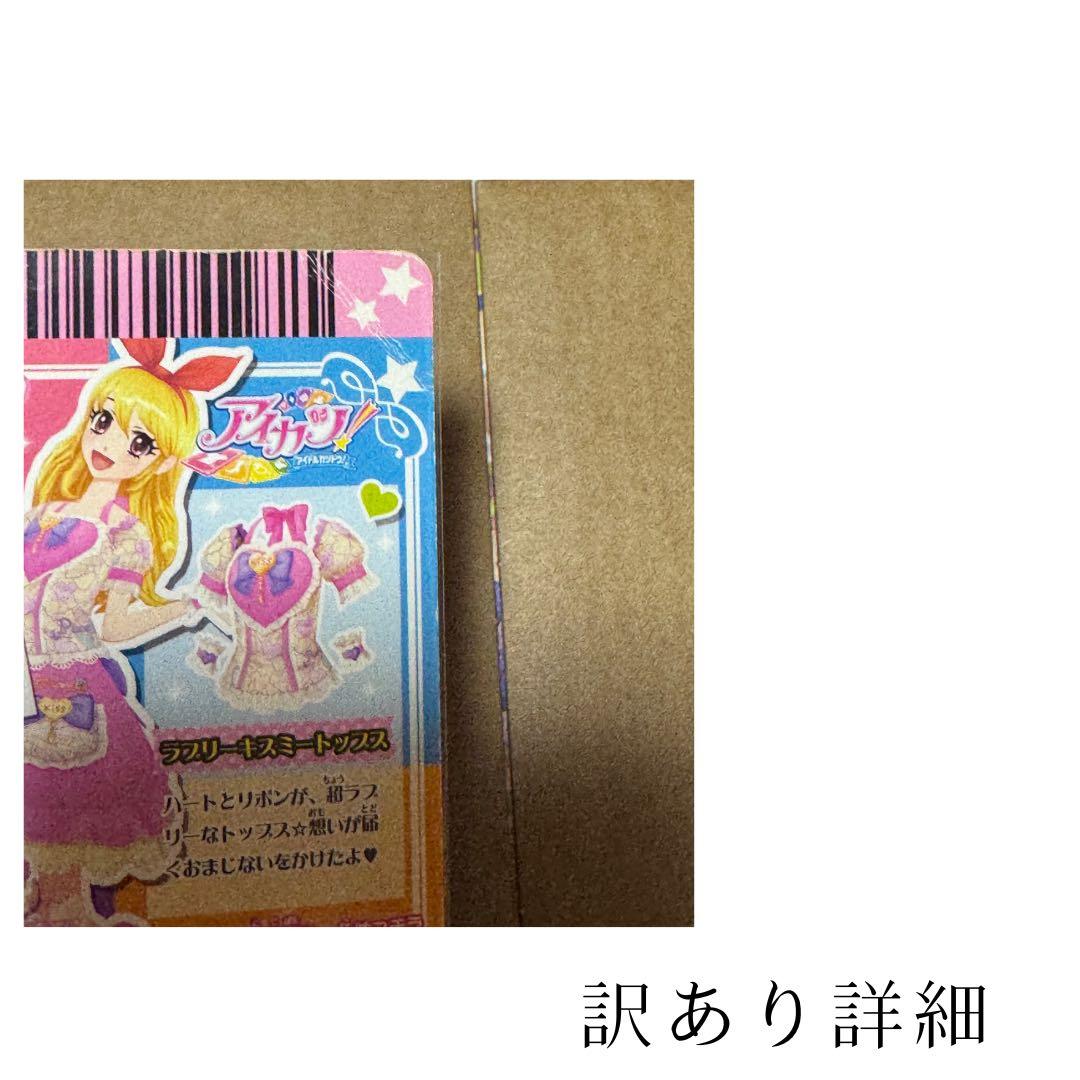 アイカツ 星座レアカード 童話シリーズ（バラ売り可能）