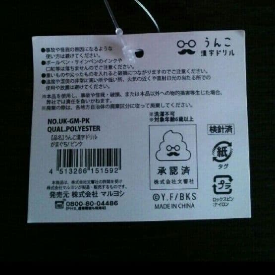 うんこ漢字ドリル★がま口★ピンク