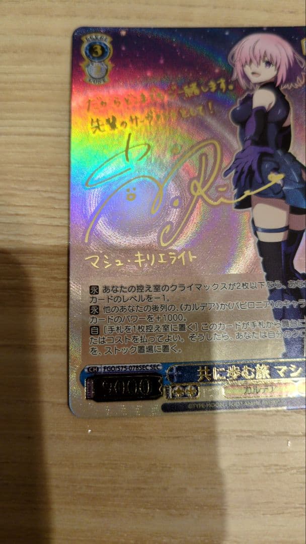 マシュ・キリエライト 共に歩む旅 サイン sec ヴァイスシュヴァルツ Fate