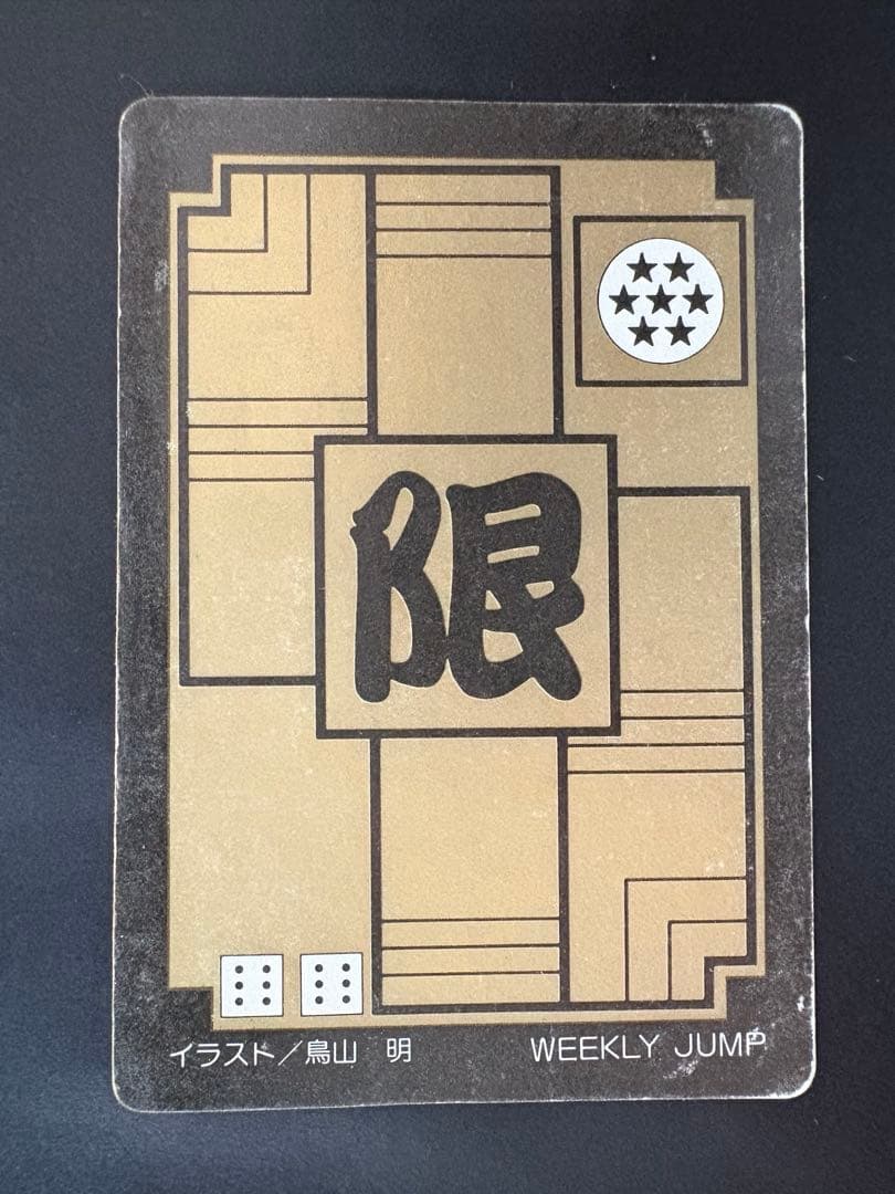 さ*ん様 ドラゴンボール　カードダス　limited3000 限定品