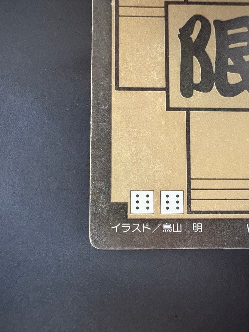 さ*ん様 ドラゴンボール　カードダス　limited3000 限定品