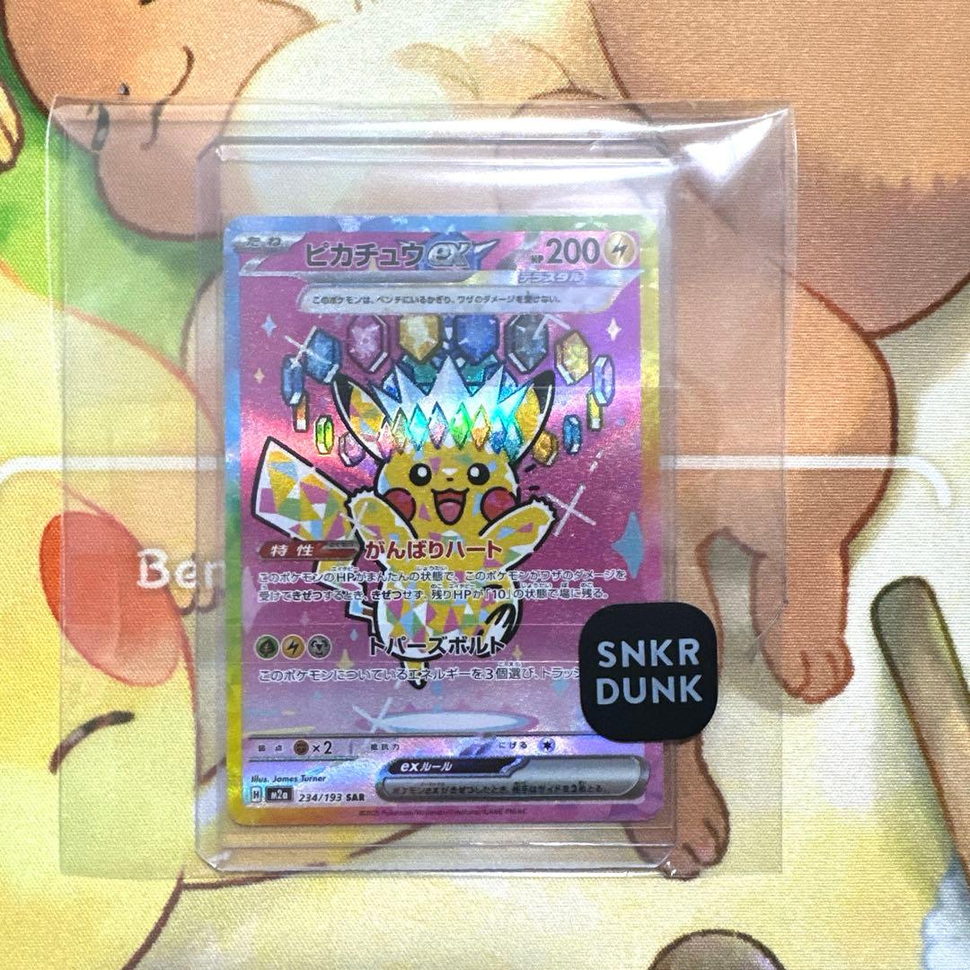 ピカチュウex SAR スニダンA