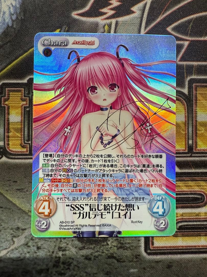 ChaosTCG AngelBeats SSS信じ続けた想いガルデモ ユイSP