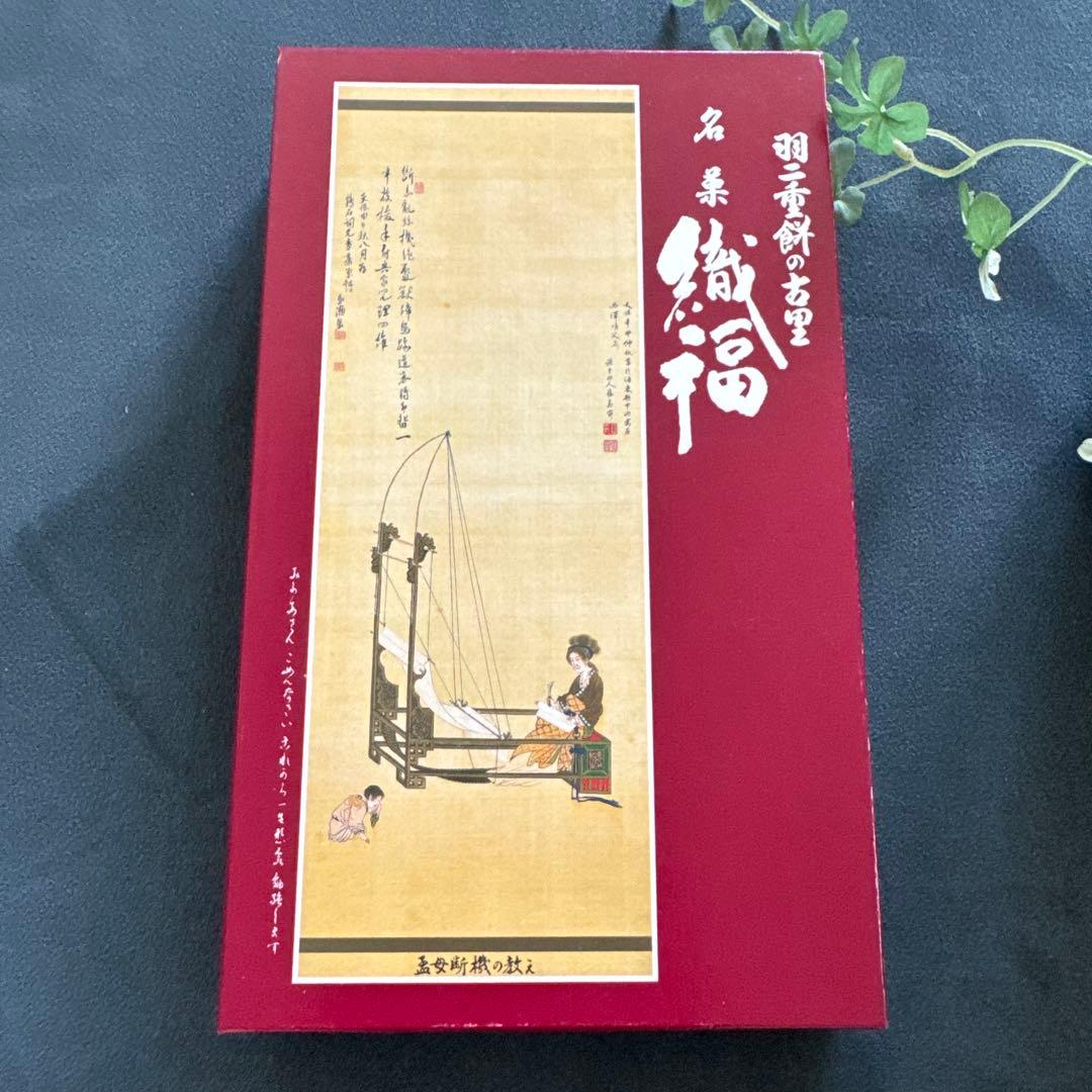 グーテ・デ・ロワ◆伊勢せきや…参宮あわび 慶寿◆羽二重もち◆栗もち菓子《4箱》