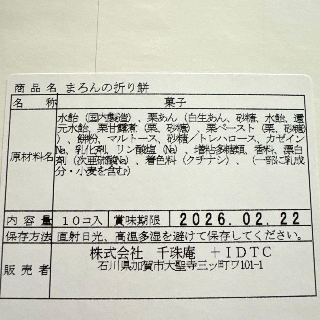 グーテ・デ・ロワ◆伊勢せきや…参宮あわび 慶寿◆羽二重もち◆栗もち菓子《4箱》