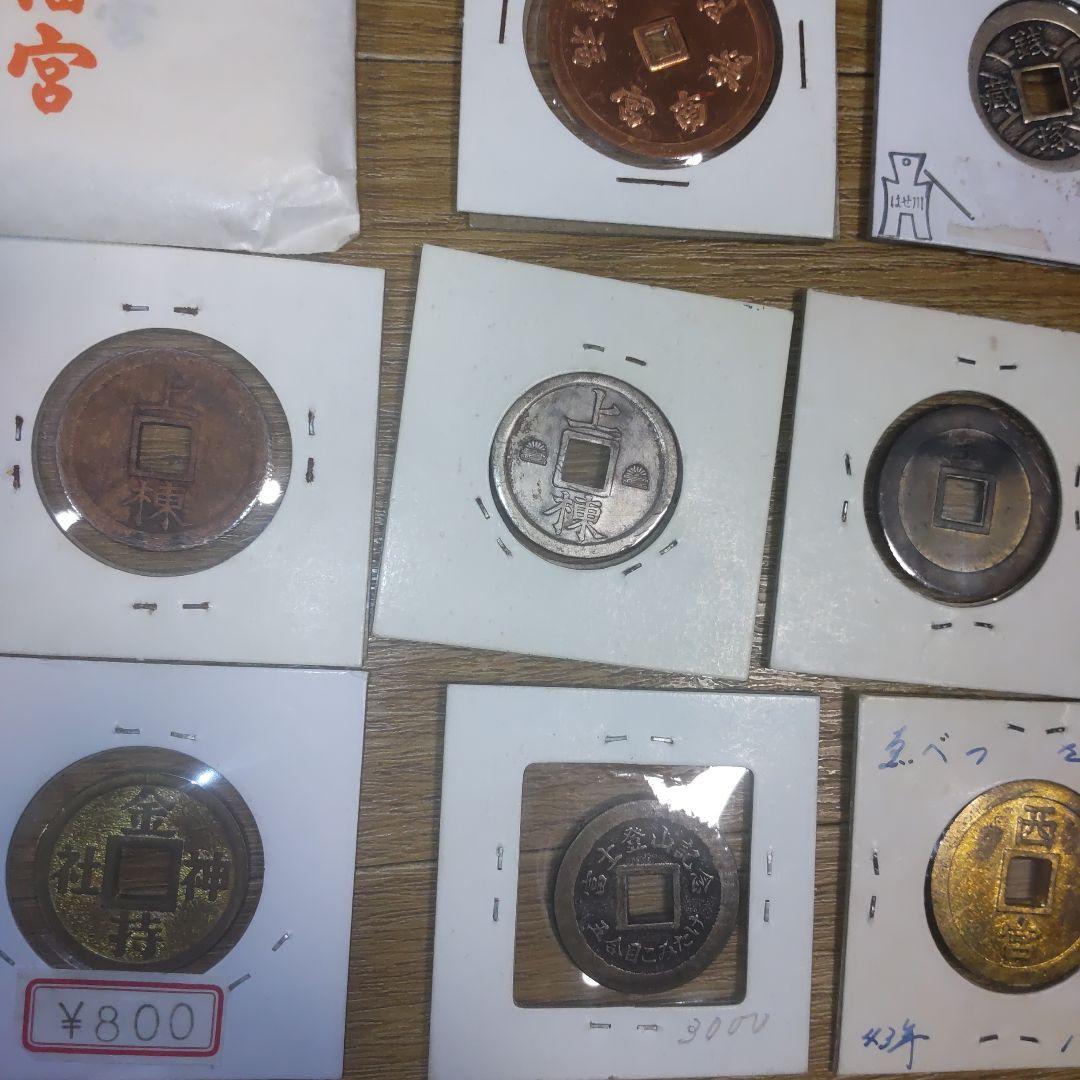 福銭、上棟銭20枚