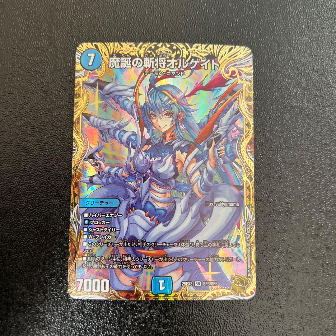 魔誕の斬将オルゲイト 金トレ