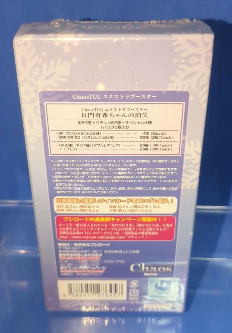 絶版　超希少品　超人気タイトル　Chaos　長門有希の消失　シュリンク付き