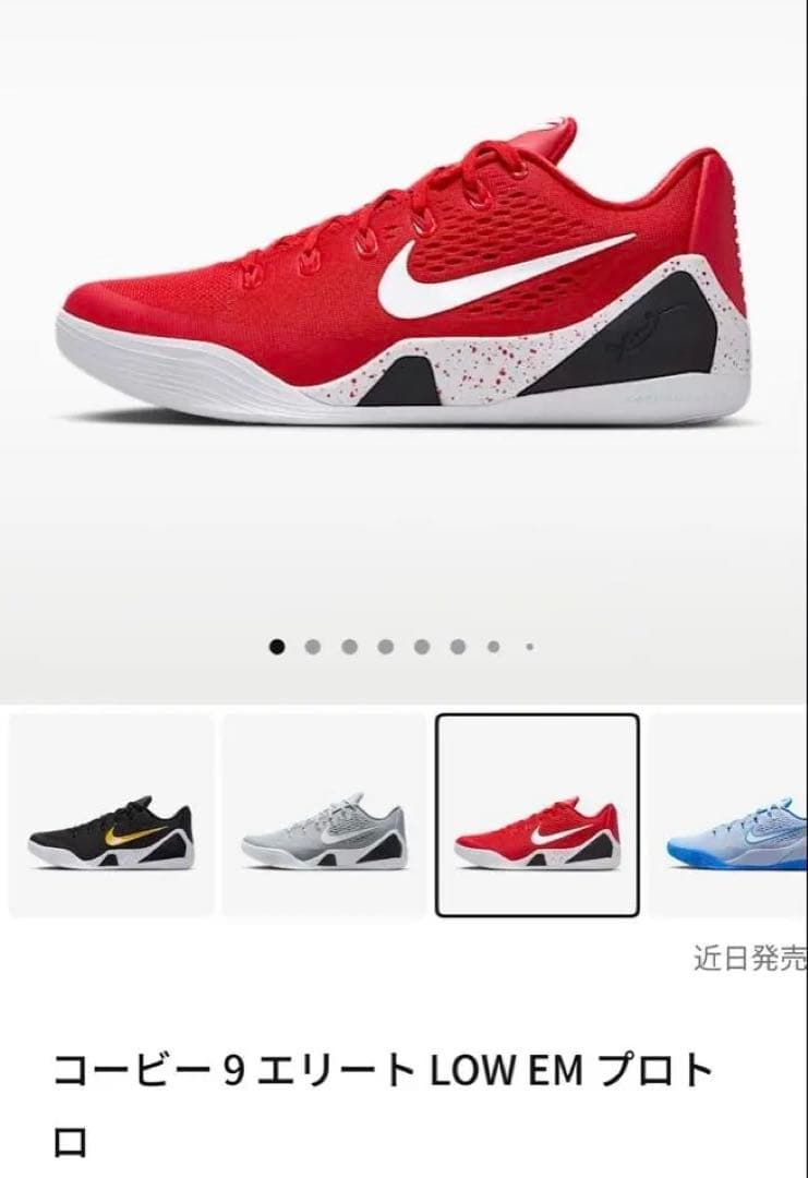 美品　Nike Kobe 9 エリートLOW EMプロトロ27.5cm