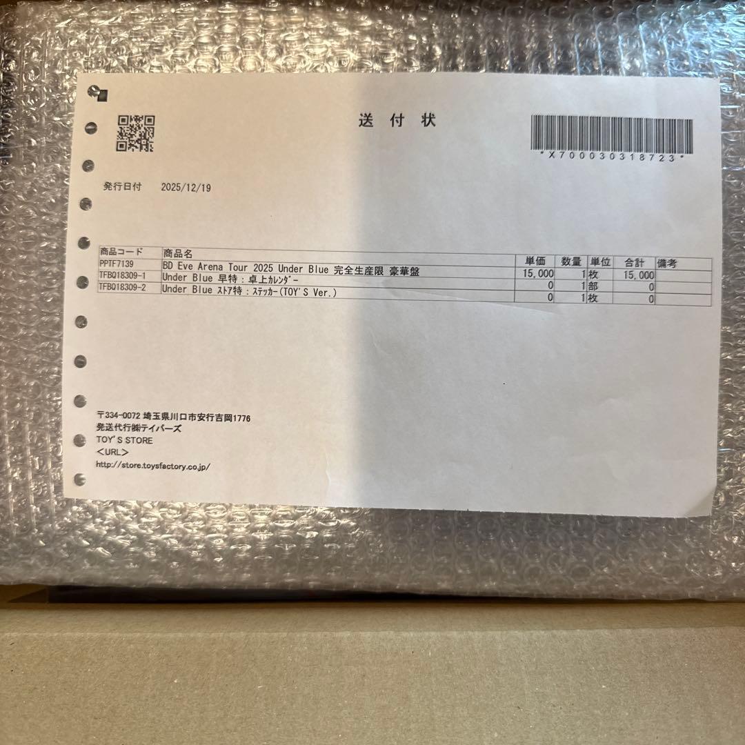 BD Eve Arena Tour 2025 Under Blue 完全生産限