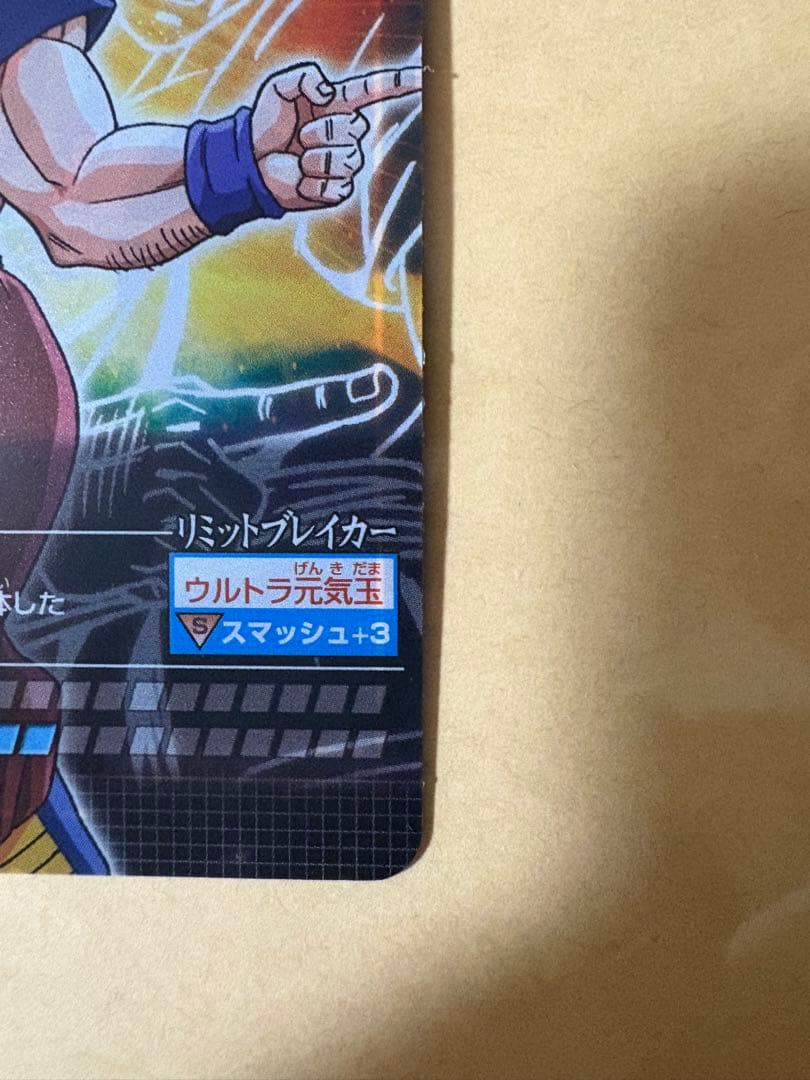 ドラゴンボールデータカードダス　ゴタン　懸賞限定　当選者2000名のみ配布