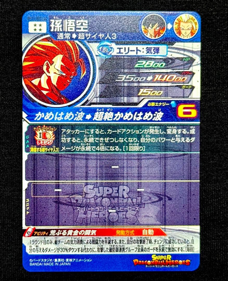 ドラゴンボールヒーローズ　LC2枚