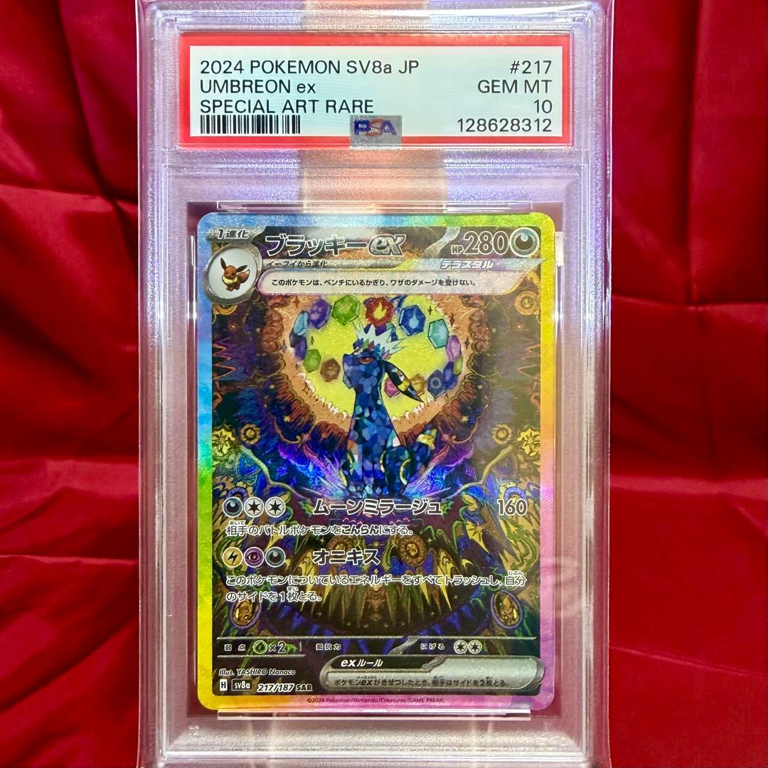 【連番　PSA10】 ブイズex SAR　テラスタルフェスex