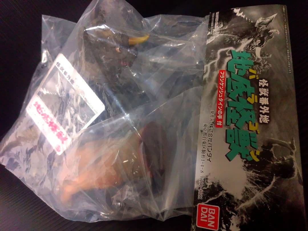 フランケンシュタイン対バラゴン　ソフビ