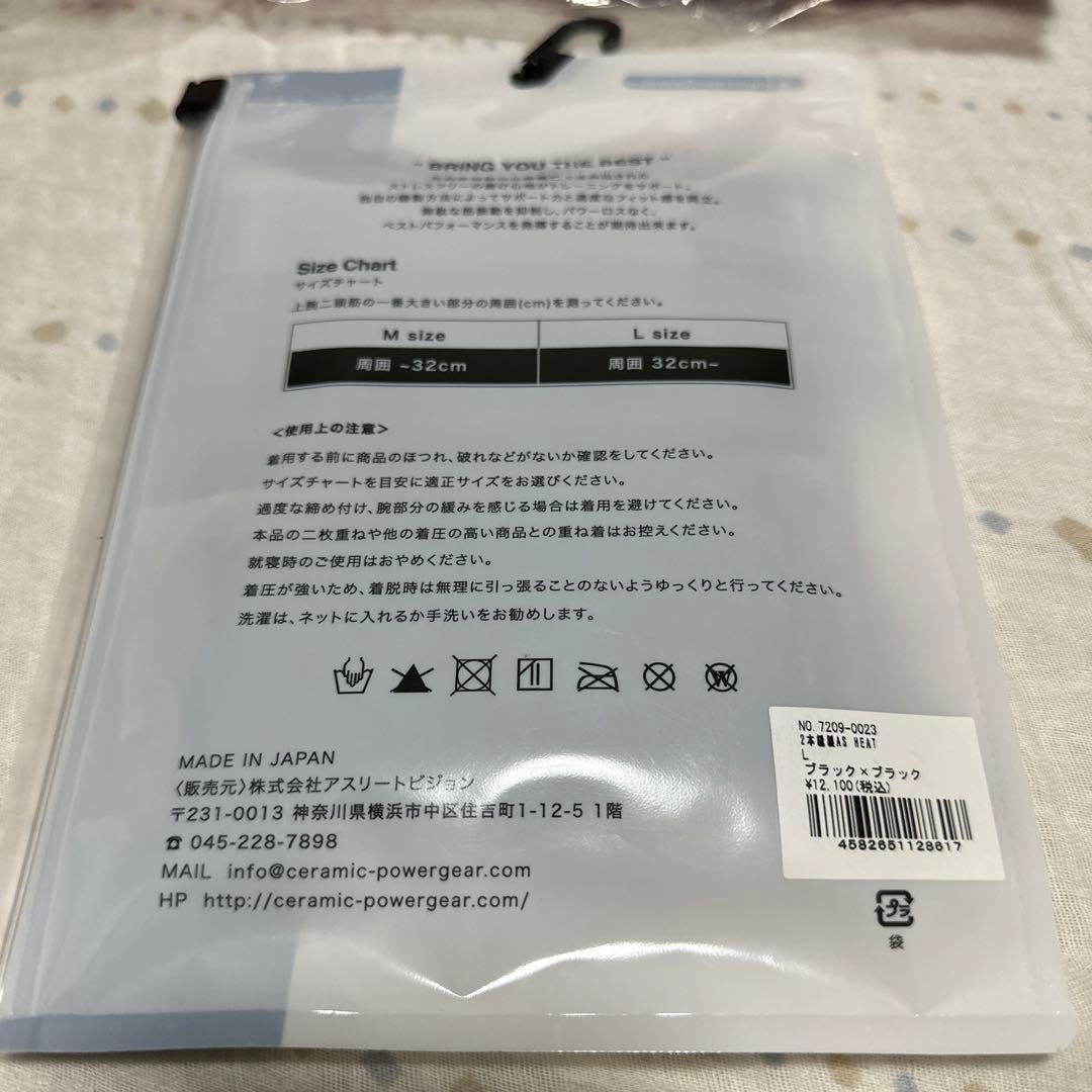 セラミックパワーギア　アームパワーサポーター