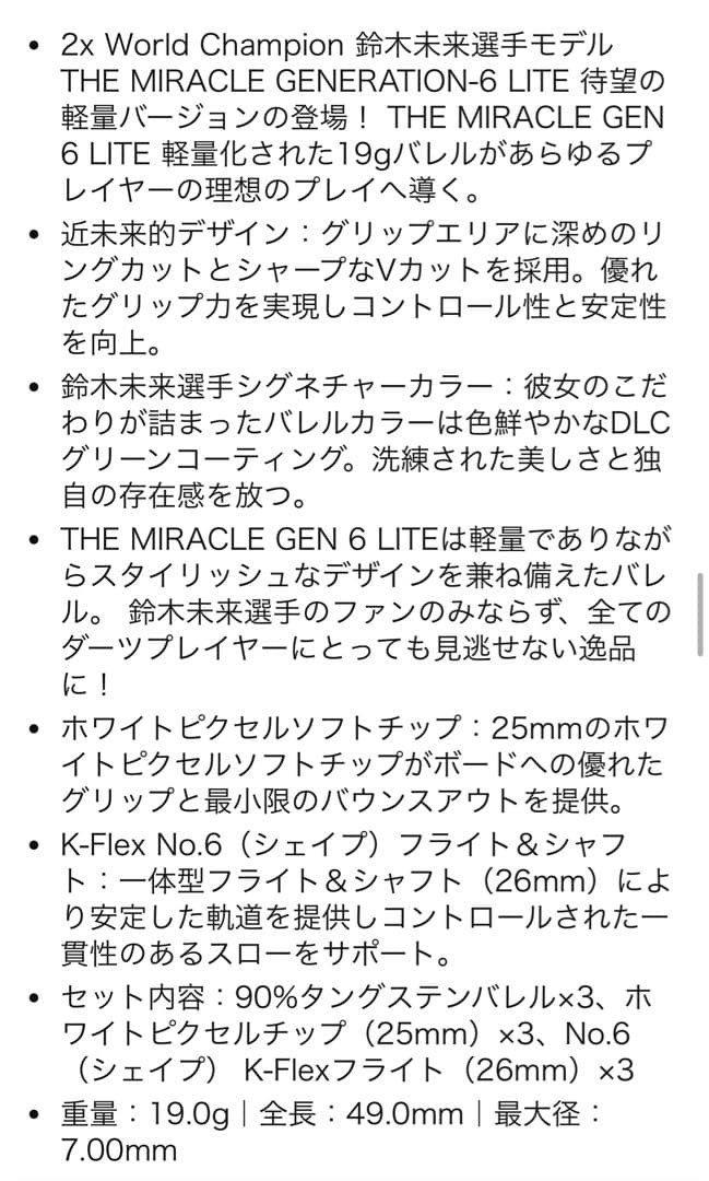 TARGET THE MIRACLE G6 19g LITE 鈴木未来選手モデル