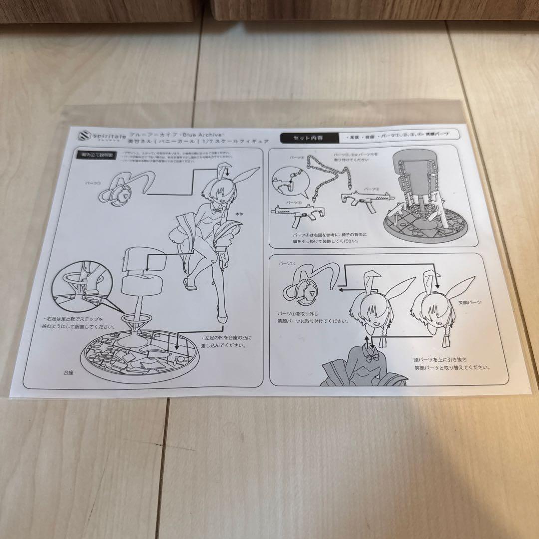 spiritale 美甘ネル（バニーガール）