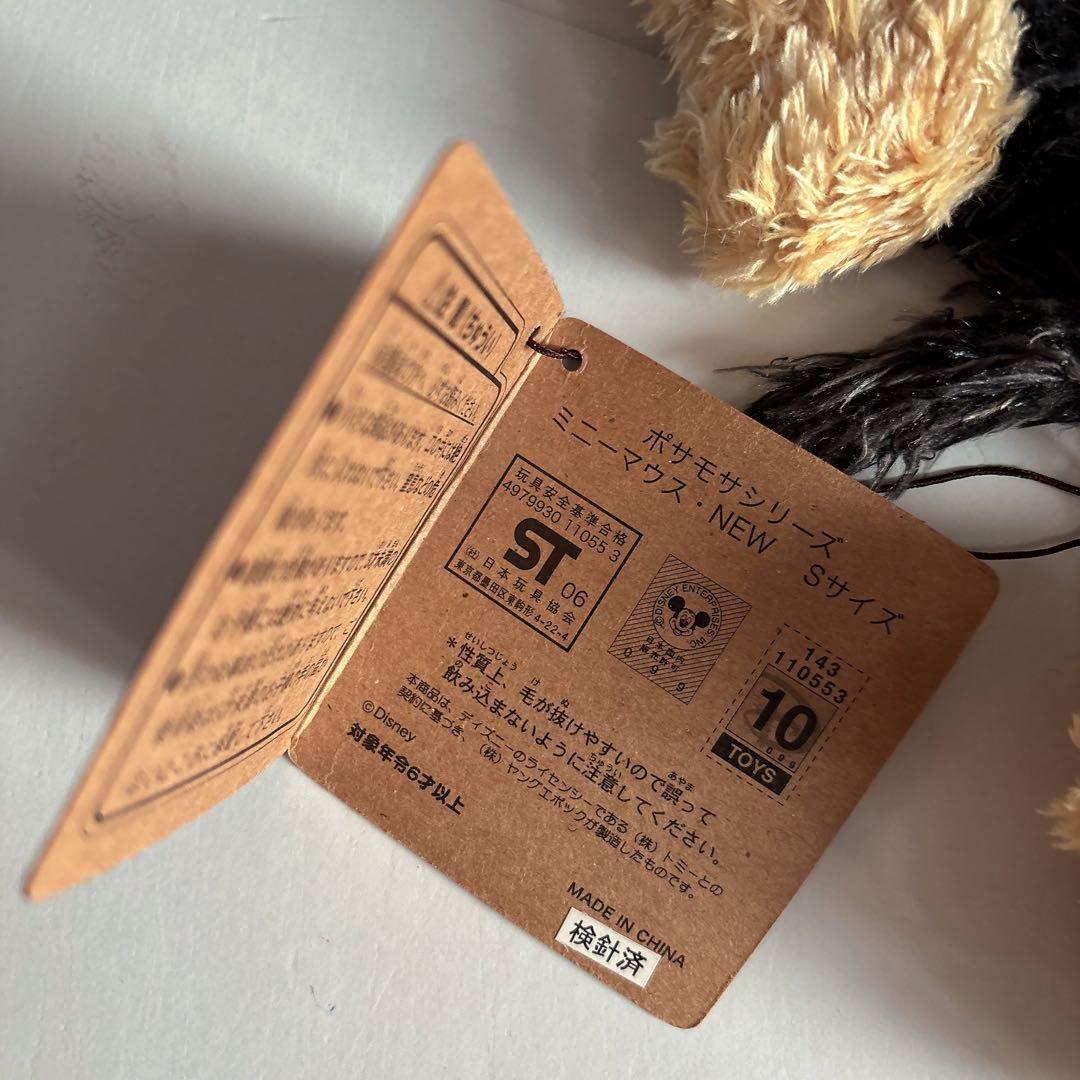 レア ヴィンテージ 当時物 ポサモサ ディズニー ミニーマウス ぬいぐるみ 2個