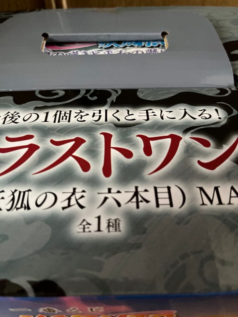 一番くじ　NARUTO-ナルト- 疾風伝 輪廻の嘆きと平和の懸け橋　ラストワン賞