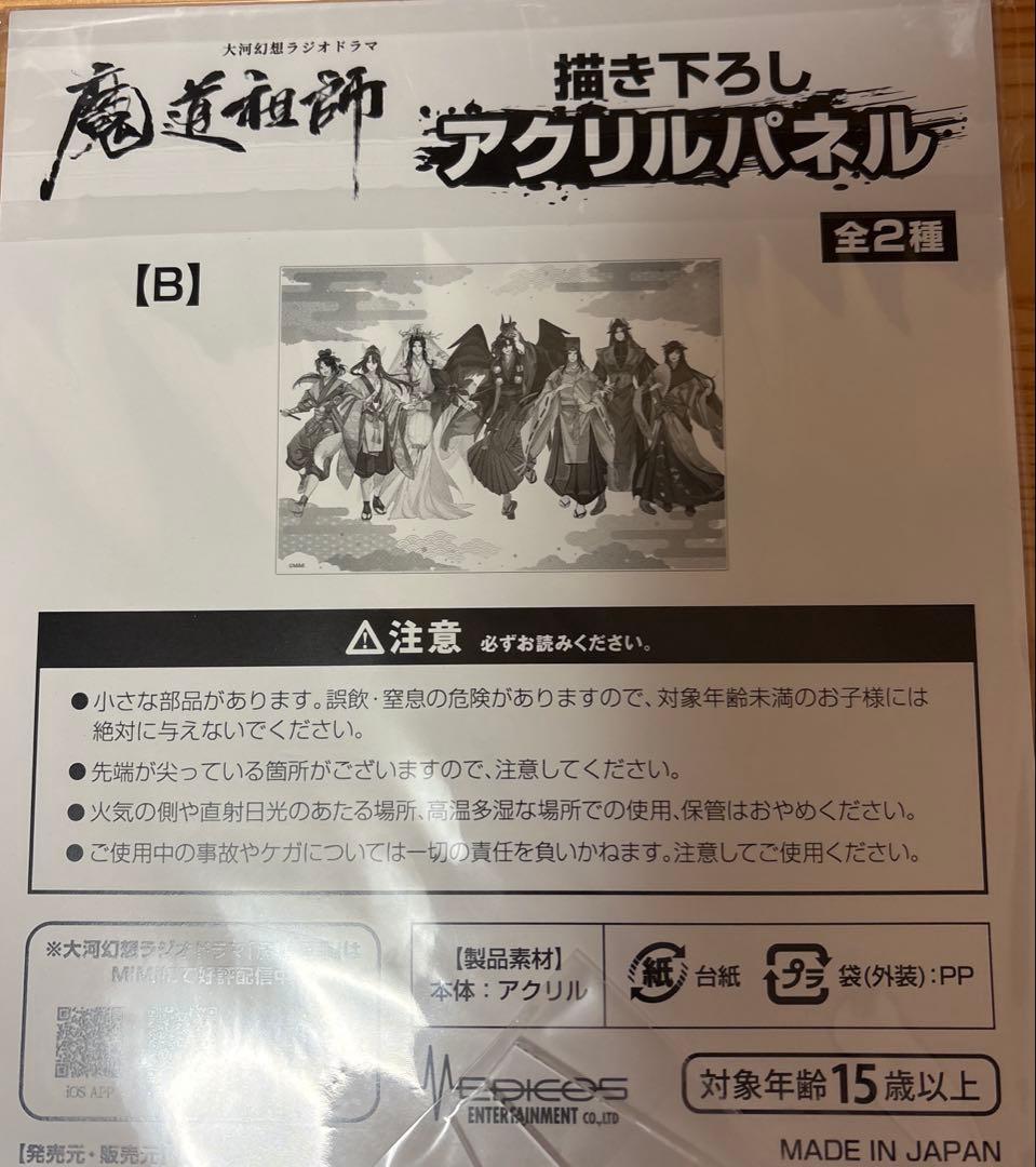 魔道祖師　アクリルパネルセット　百鬼夜行