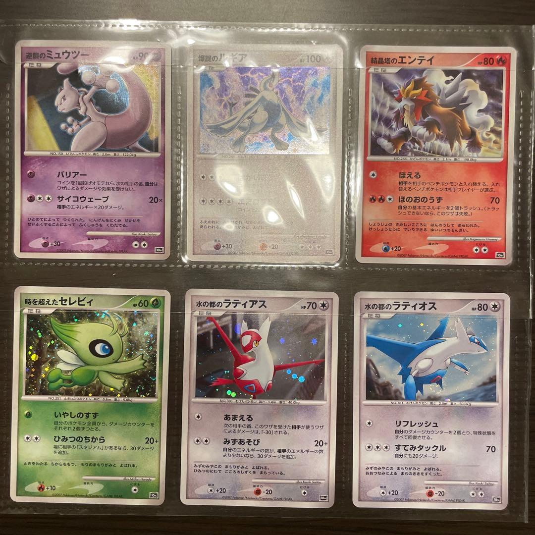 映画10周年記念プレミアムシート 10th ポケモンカードゲームDP コンプ