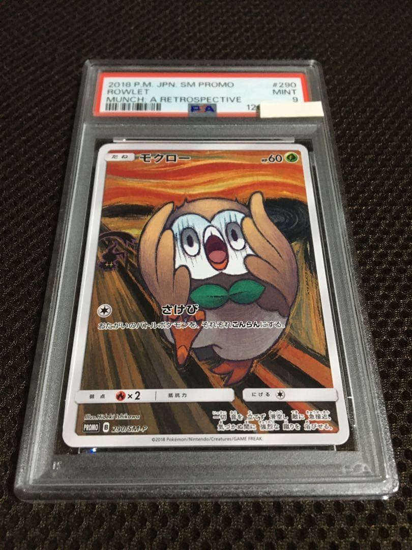 三井 ポケモンカード PSA9 モクロー SM-P 290 プロモ