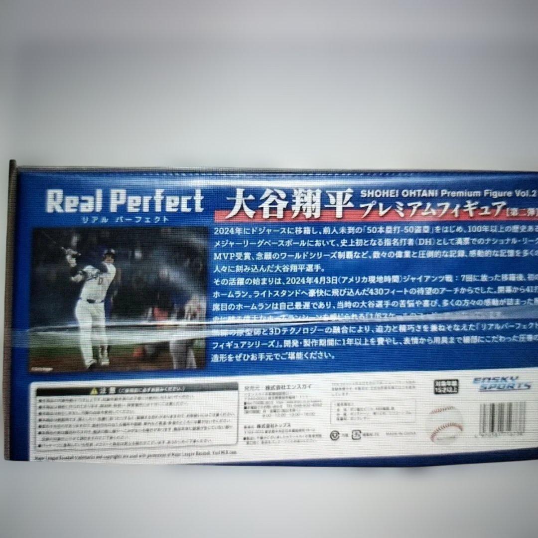 【新品】リアルパーフェクトシリーズ 大谷翔平プレミアムフィギュア Vol.2