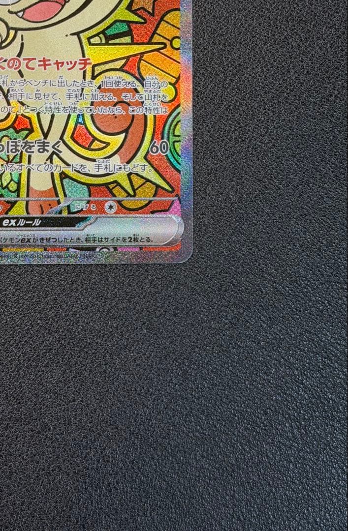 ニャースex SAR [M3 114/080](ムニキスゼロ)