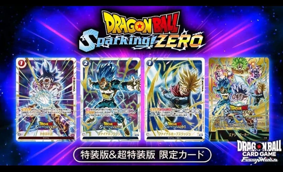 ドラゴンボール Sparking! ZERO コレクターズエディション限定カード