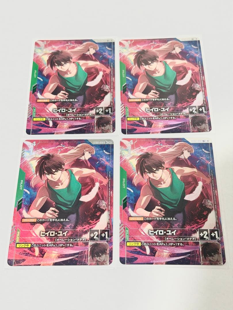 ガンダムカードゲーム　プレミアムグッズセット ヒイロユイ　パラレル ４枚セット