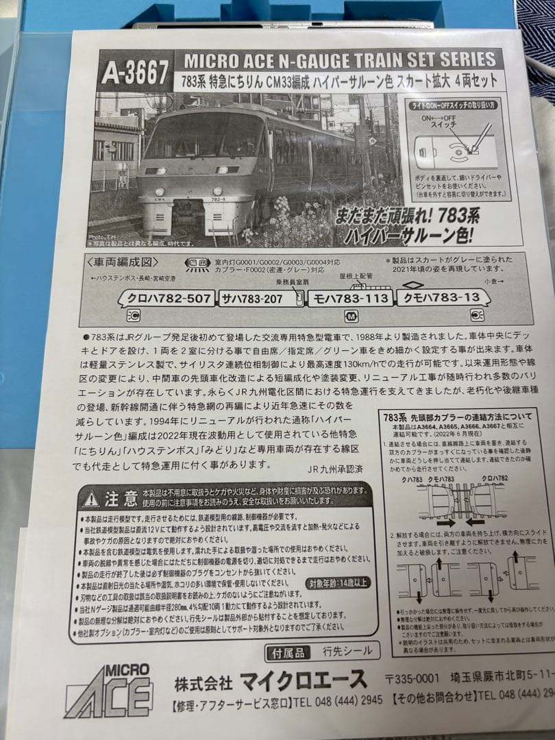 マイクロエース A-3667 783系特急にちりんCM33編成 4両セット