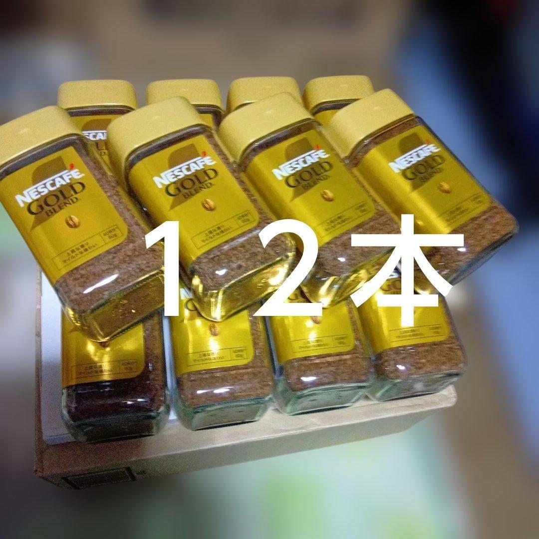 ネスカフェ ゴールドブレンド ８０g×１２本 オマケ付き　2027.07