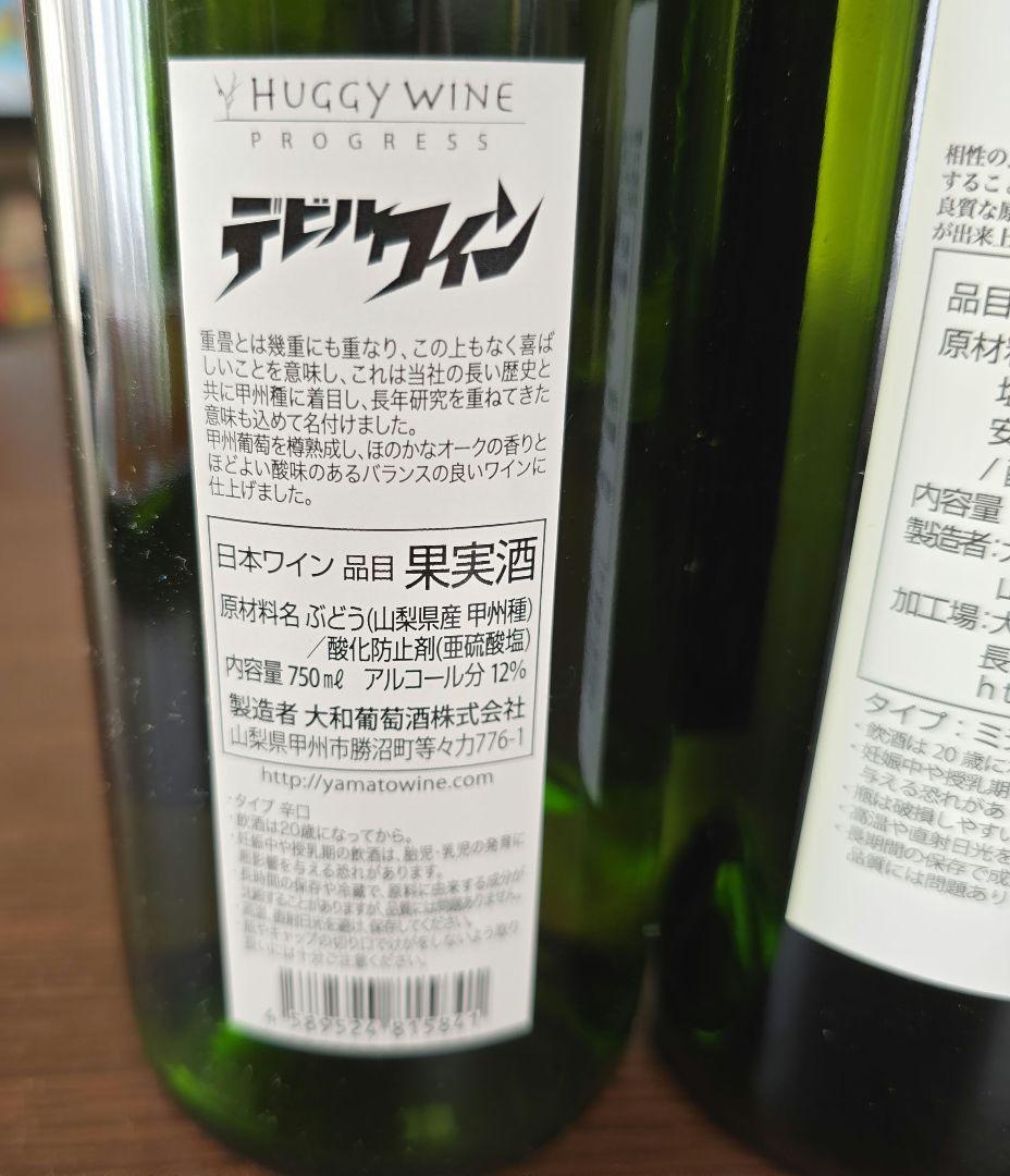 デビルワイン、マジンガーワイン2本セット HUGGY WINE