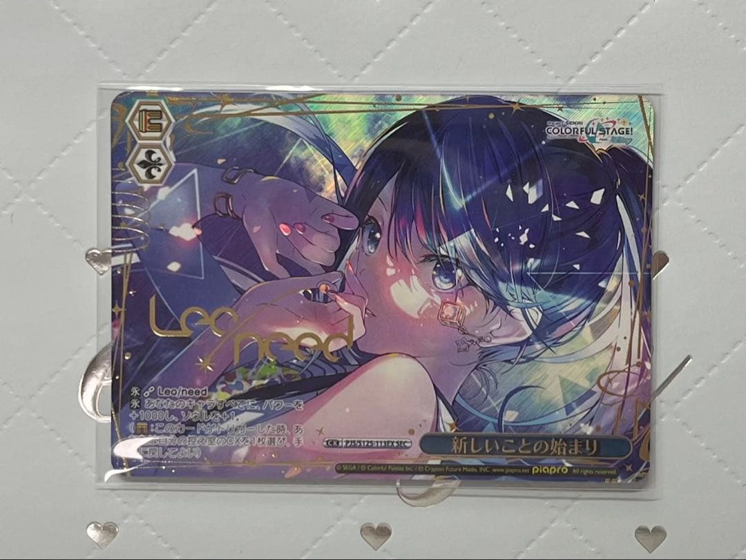 ヴァイスシュヴァルツ プロセカ 新しいことの始まり SEC 星乃 一歌