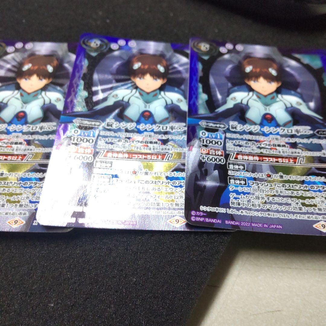 バトスピ　碇シンジ-シンクロ率∞-　3枚セット　D