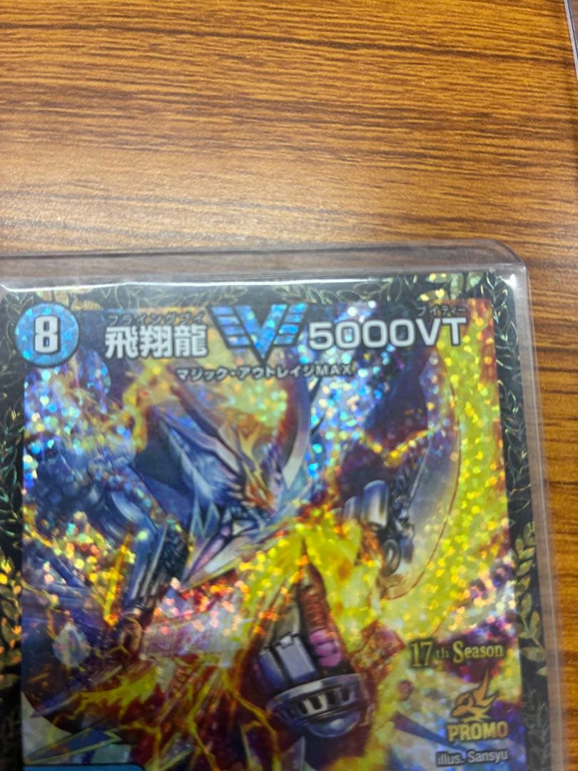 デュエマ　飛翔龍5000VT プロモ　2枚