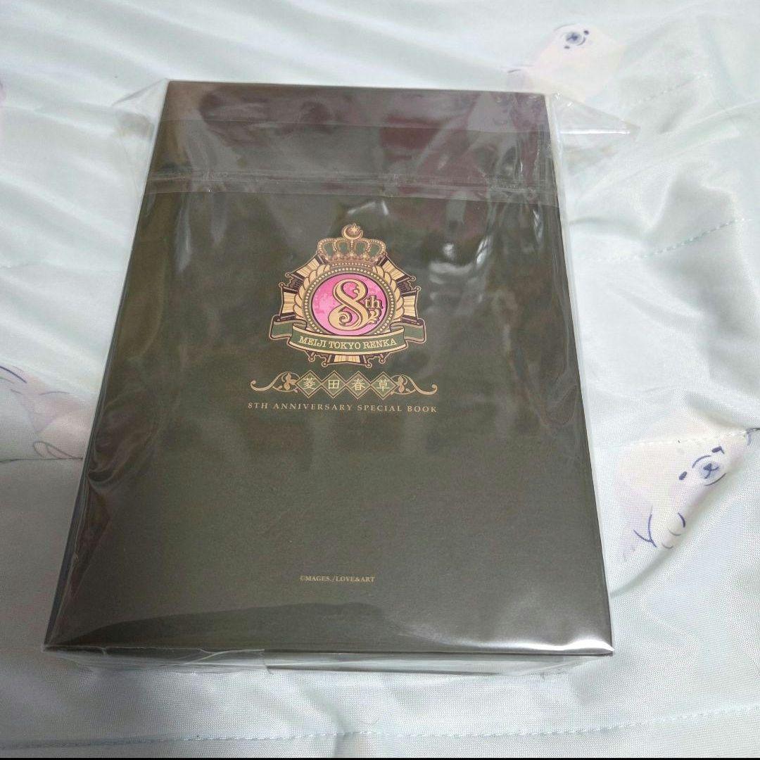 初版本 明治東亰恋伽 菱田春草 めいこい かる 明治東京恋伽 シナリオ本