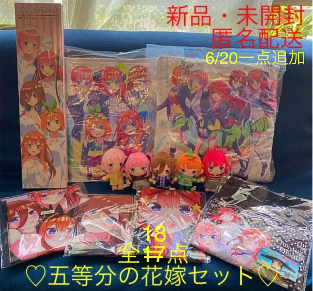 五等分の花嫁　フルメンバー　プライズ　バラエティ　スペシャル　セット