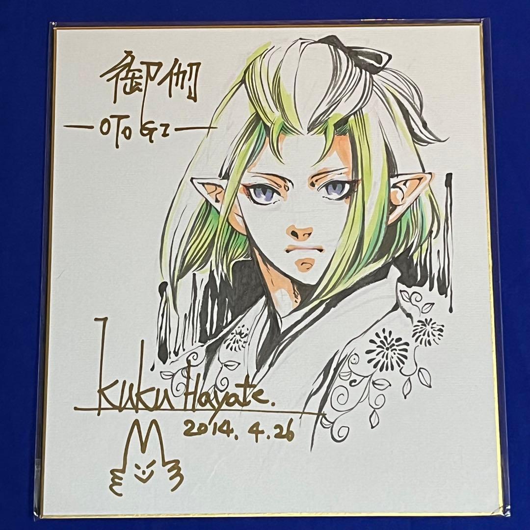 *フェア当選品*琥狗ハヤテ【御伽 おとぎ】*直筆イラスト＆直筆サイン色紙