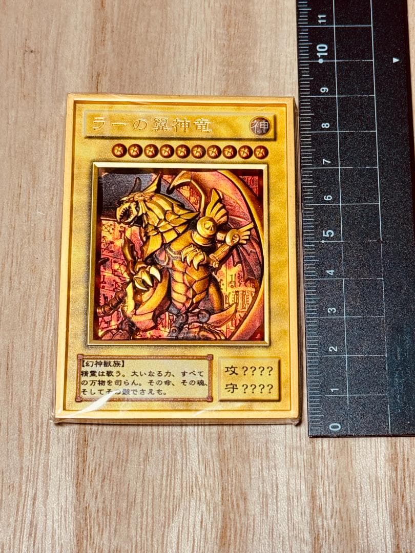 ラーの翼神竜カラー 遊戯王 カード 3D 石板 アンティーク