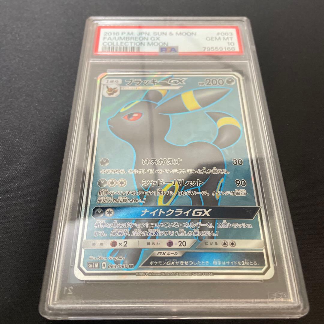 ブラッキーGX sr psa10