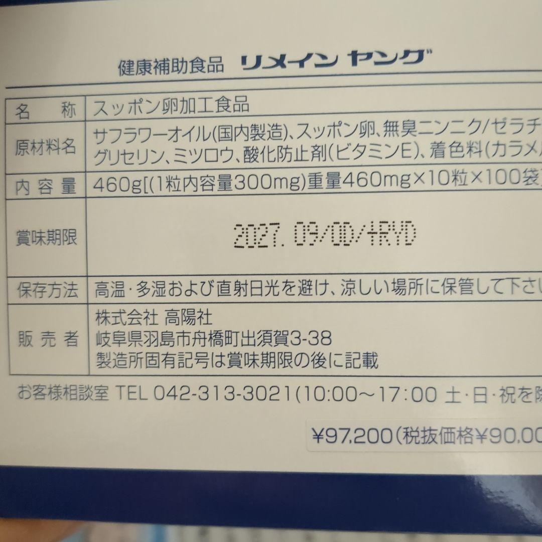リメイクヤング 50袋