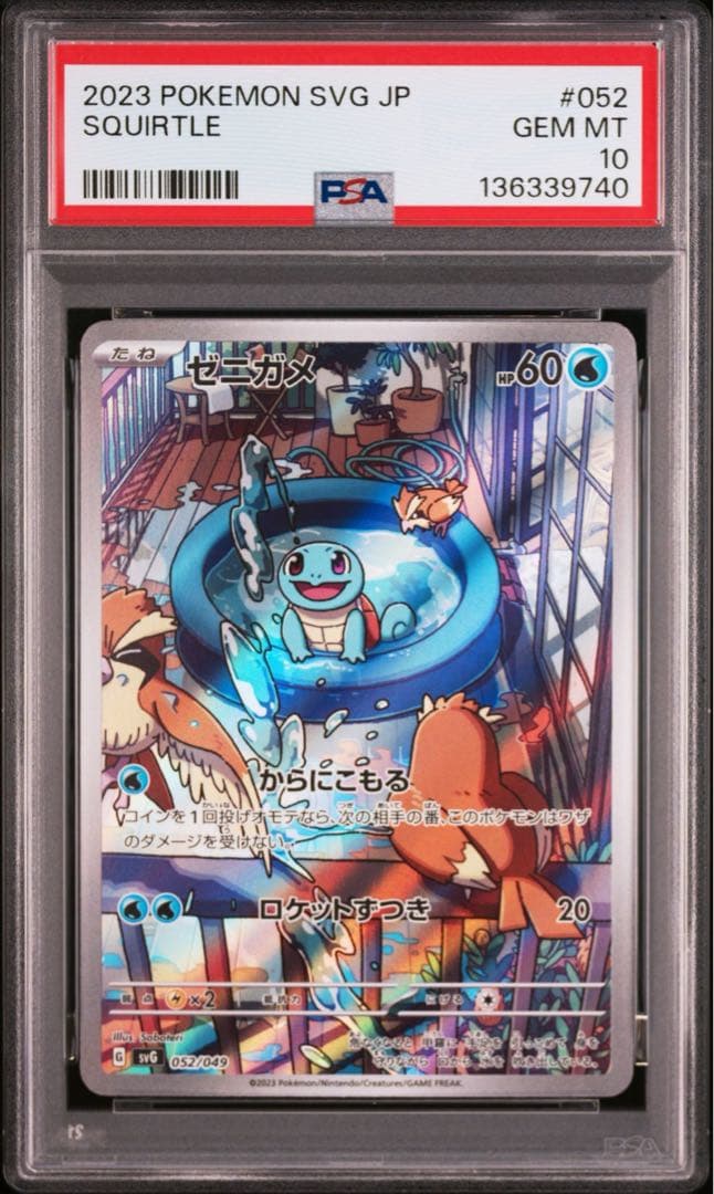 PSA10 3連番 フシギダネAR ヒトカゲAR ゼニガメAR ②