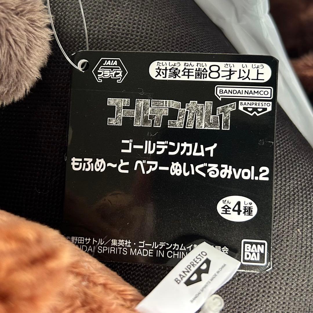 【新品保管中】ゴールデンカムイ もふめ～と ベアーぬいぐるみ 4種