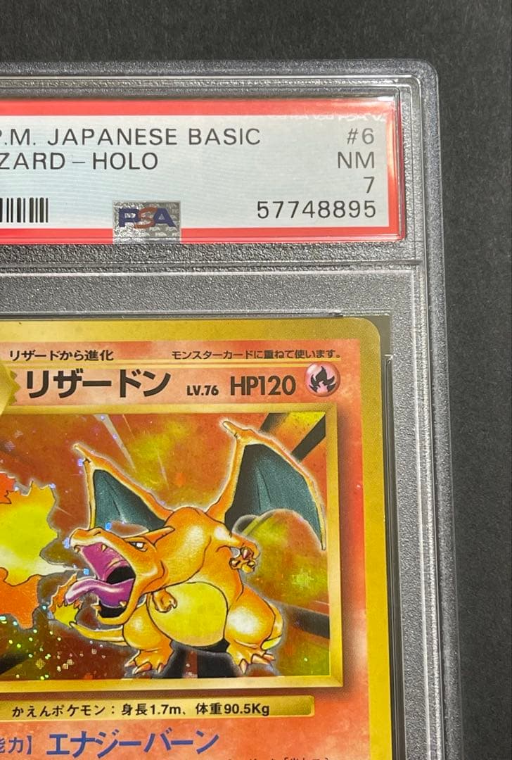 【PSA7】かえん リザードン 第1弾拡張パック 旧裏　1996年