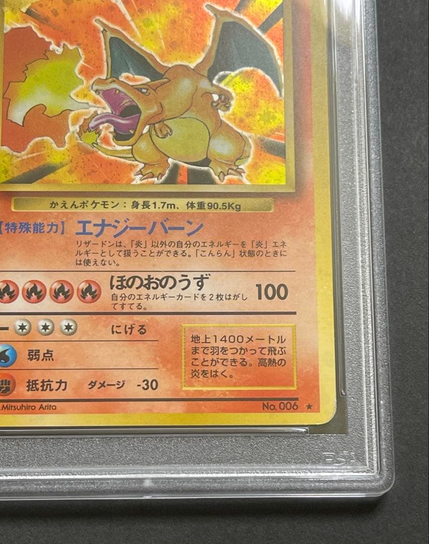 【PSA7】かえん リザードン 第1弾拡張パック 旧裏　1996年