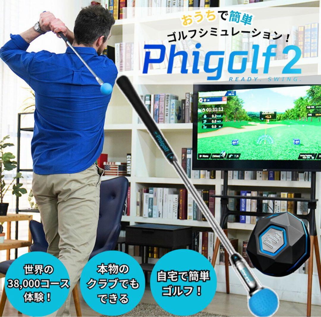 Phigolf2 ゴルフシミュレーション