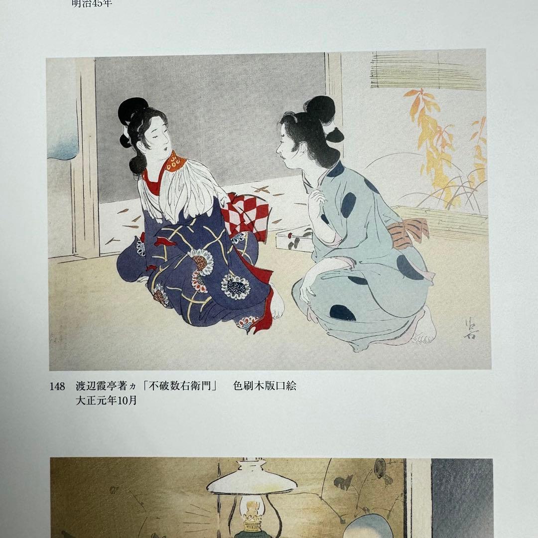 DA794 鏑木清方画集」山田肇 監修 1998年 ビジョン企画出版社　限定